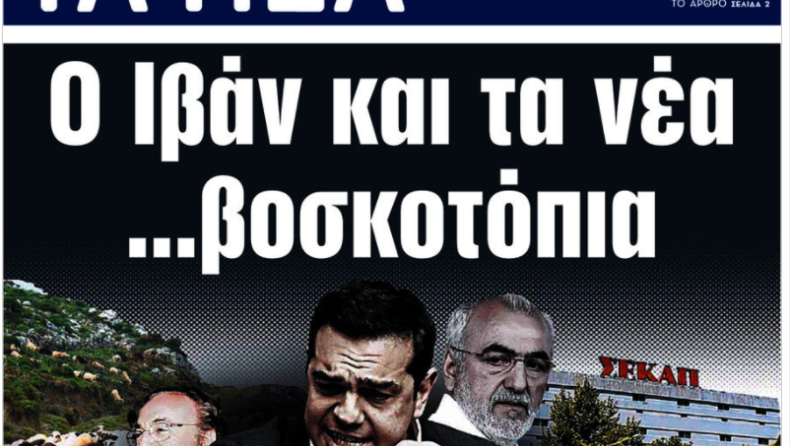 Επίθεση των «Νέων» στον Σαββίδη και απάντηση με μηνύσεις!