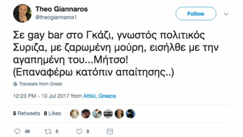 Ομοφοβικό «ξέσπασμα» στελέχους της ΝΔ για βουλευτή του ΣΥΡΙΖΑ