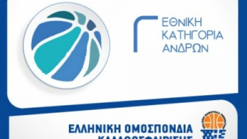 Το πρόγραμμα του 1ου και 2ου ομίλου της Γ' Εθνικής