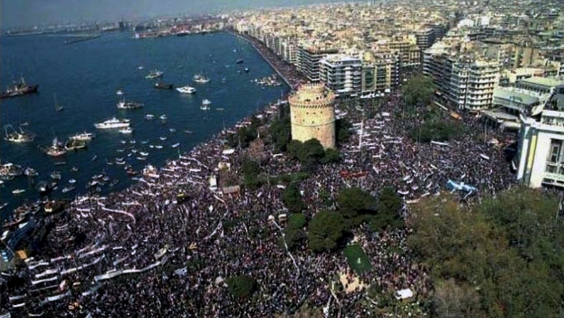 Συλλαλητήριο για τη Μακεδονία ή Τούμπα;