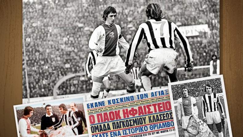 1973: Όταν ΠΑΟΚ και Άγιαξ μάγευαν 45.000 θεατές (pics)