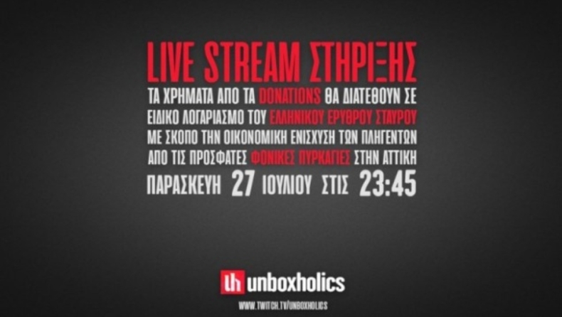 Έρανος live stream για τους πληγέντες των καταστροφικών πυρκαγιών από τους Unboxholics