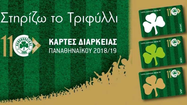 Κυκλοφορούν τα διαρκείας του Παναθηναϊκού!