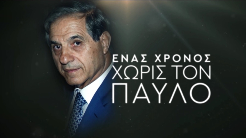 Το συγκλονιστικό video του Παναθηναϊκού για τον Παύλο Γιαννακόπουλο!