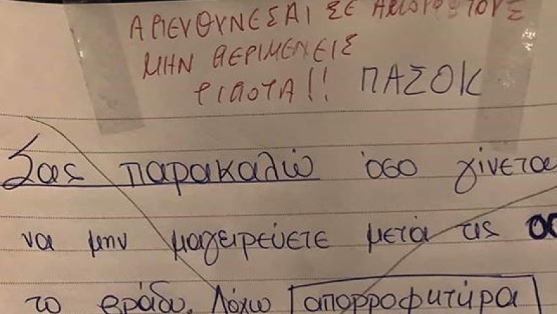 Διαχειριστής έβγαλε ανακοίνωση για τα μεταμεσονύχτια μαγειρέματα και... τρώει μεγάλο γλέντι (pic)