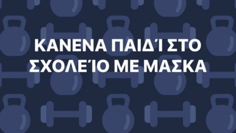 «Kανένα παιδί με μάσκα στο σχολείο»: Ερευνώνται 30 άτομα για τα γκρουπ