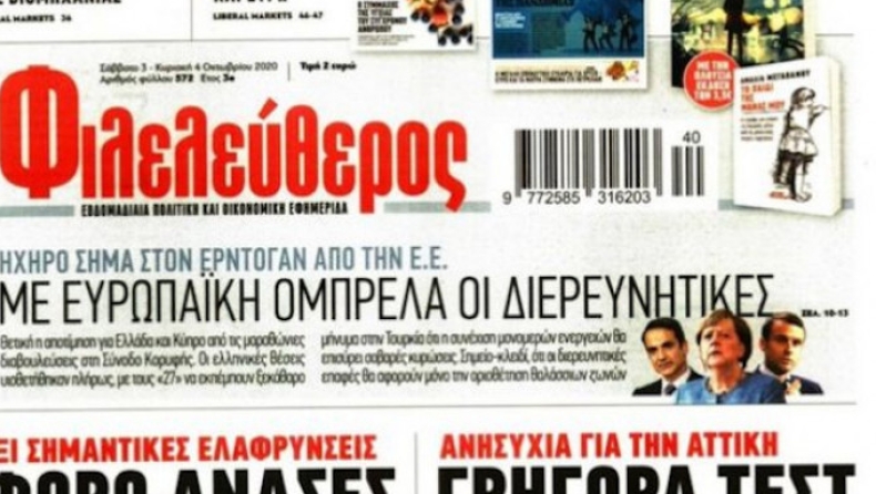 Κλείνει η εφημερίδα Φιλελεύθερος: «Προσπαθήσαμε σκληρά, αλλά δεν τα καταφέραμε»