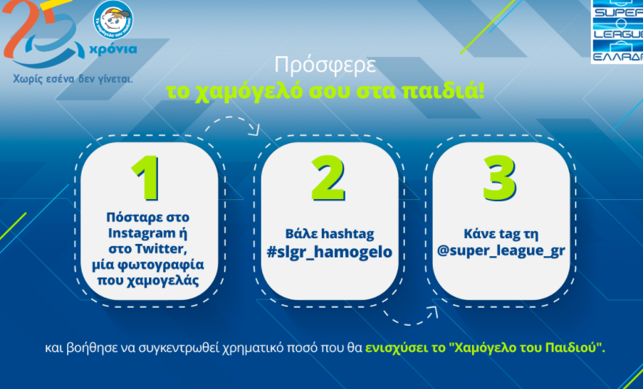 Πρώτο trend το #slgr_hamogelo με χιλιάδες χαμόγελα για τα παιδιά!