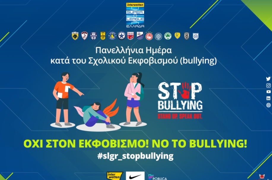 Η Super League στηρίζει την πανελλήνια ημέρα κατά του bullying