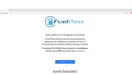 Κάρτα καυσίμων Fuel Pass: Καθυστερήσεις για την υποβολή αίτησης