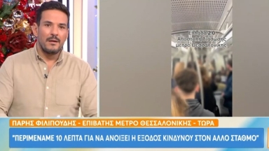 Επιβάτης του Μετρό Θεσσαλονίκης: «Βγήκαμε όλοι από μια πόρτα, αν πάω να δω τον ΠΑΟΚ δεν θα το πάρω» (vid)