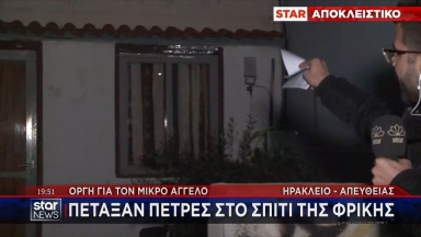 Οργή από τον κόσμο για τον μικρό Άγγελο: Πέταξαν πέτρες στο σπίτι της φρίκης (vid)