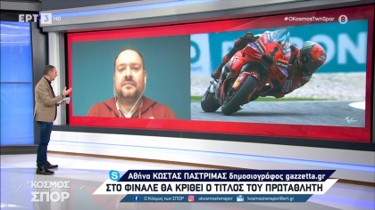 Το Gazzetta στην ΕΡΤ3 για τον «τελικό» στο MotoGP (vid)