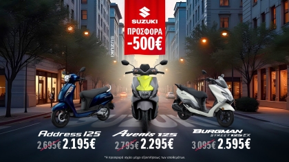 Suzuki: Προσφορά 500€ για όλα τα scooter 125cc