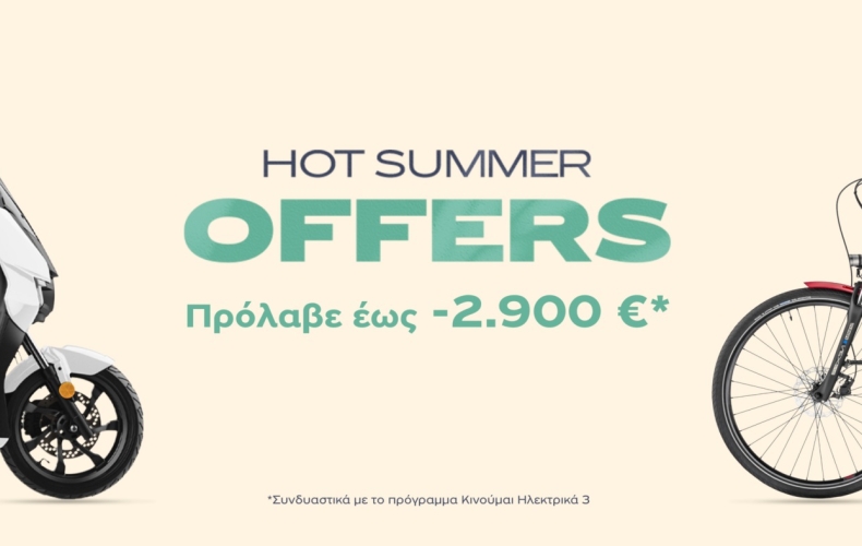 Kosmoride Hot Summer Offers: «Καυτές» προσφορές e-mobility με όφελος έως 2.900 ευρώ