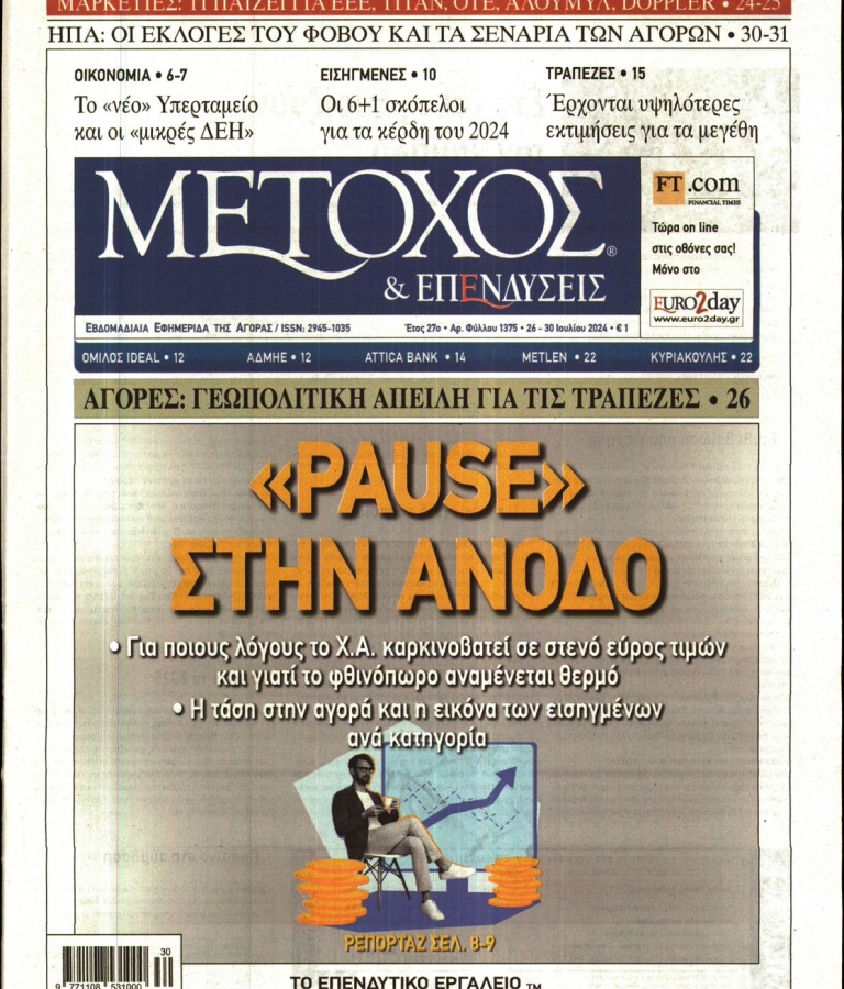 ΜΕΤΟΧΟΣ - 26/07/2024