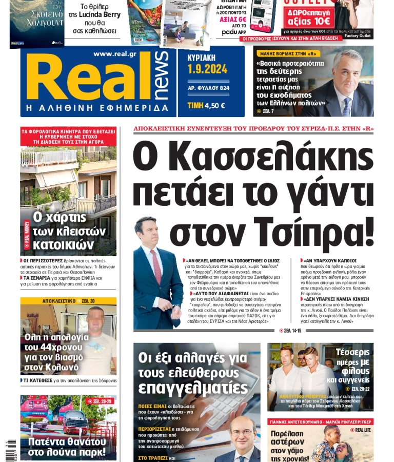 REAL NEWS - 01/09/2024