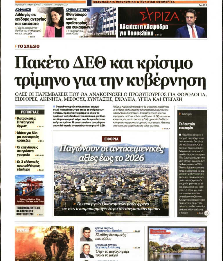 ΚΕΦΑΛΑΙΟ - 07/09/2024