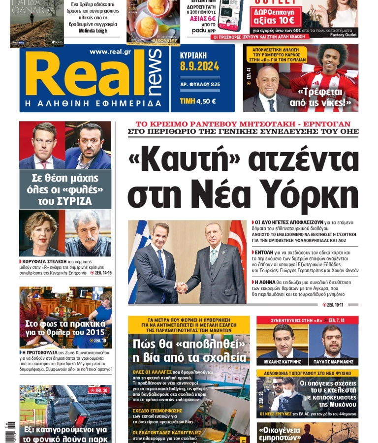 REAL NEWS - 08/09/2024