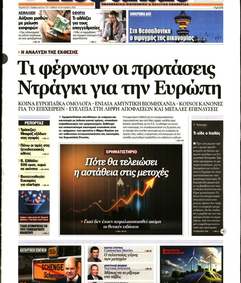 ΚΕΦΑΛΑΙΟ - 14/09/2024