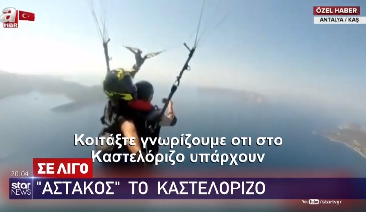 Τούρκος δημοσιογράφος με αλεξίπτωτο