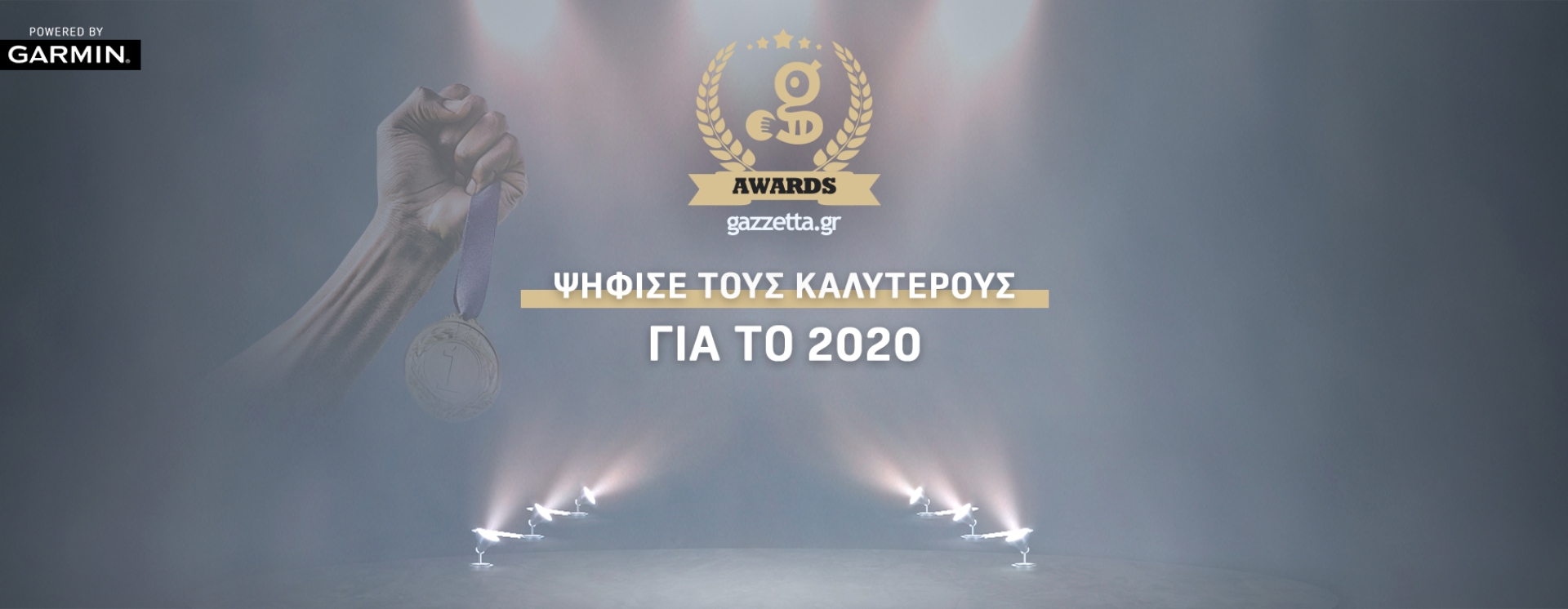 Tελευταία εβδομάδα των Gazzetta Awards, ντέρμπι σε 3 κατηγορίες!